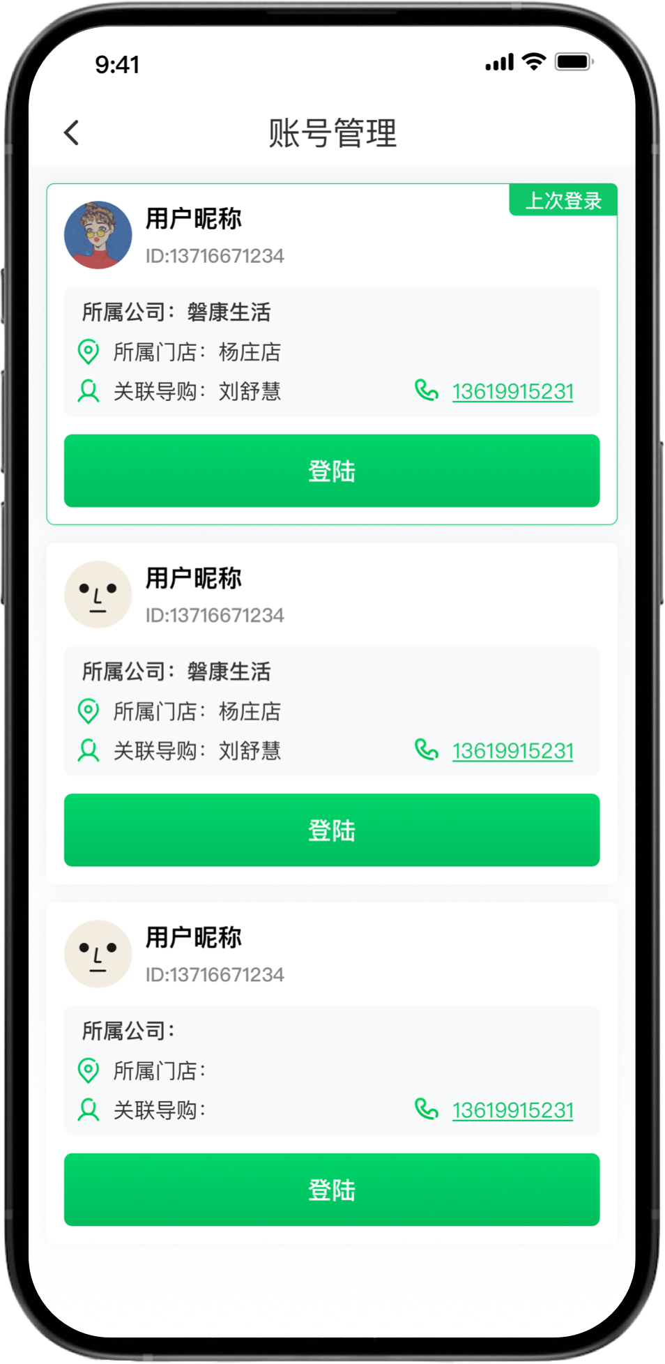 应用展示2